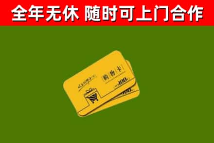 天柱烟酒回收购物卡.jpg