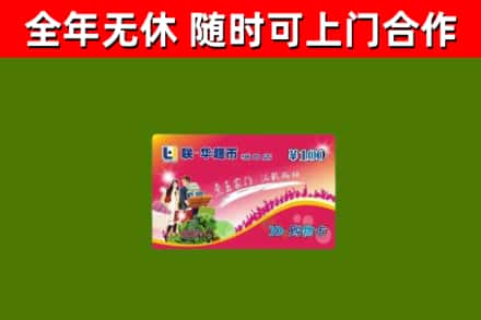 天柱烟酒回收超市卡.jpg